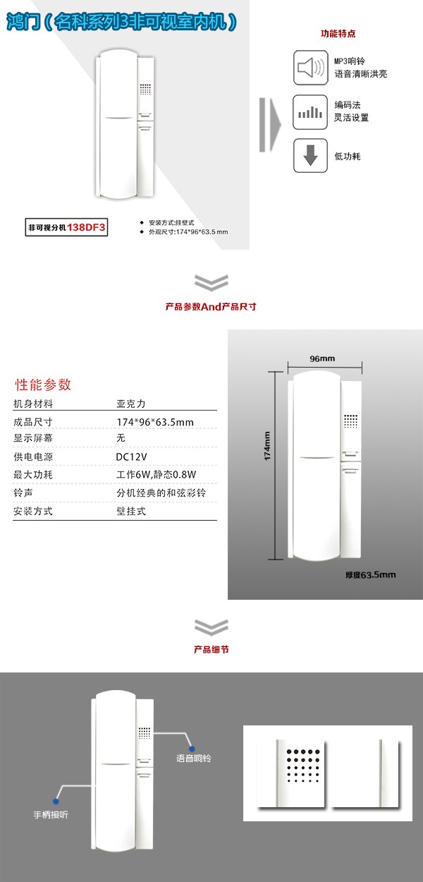 瓦房店市非可视室内分机